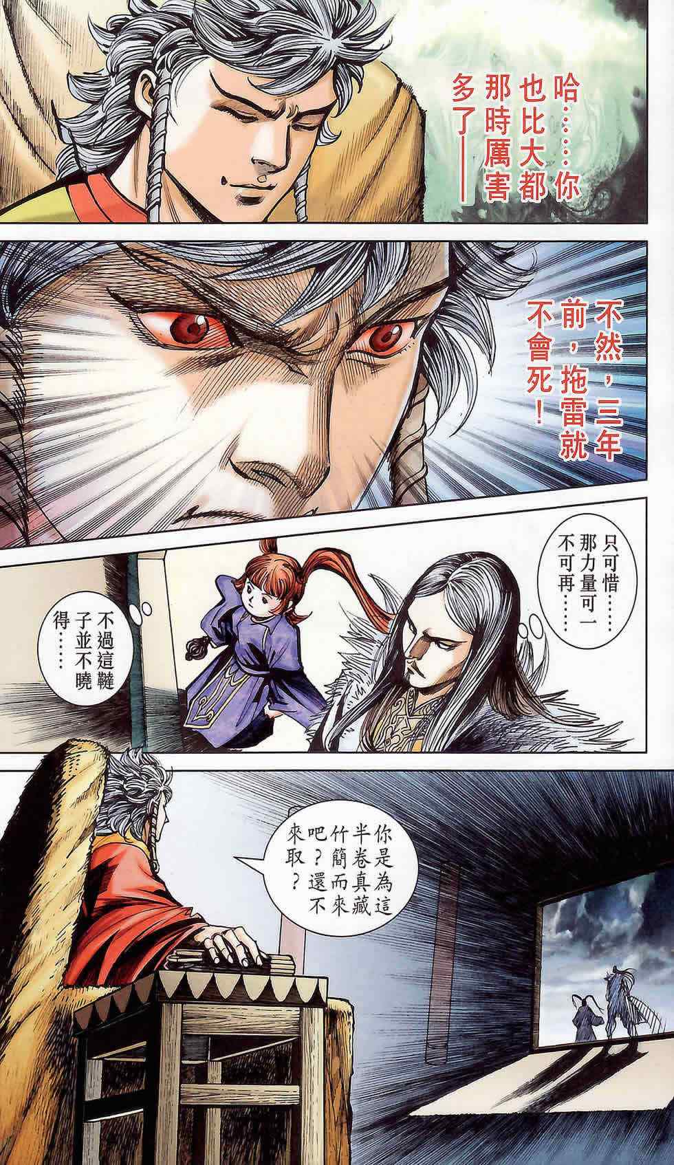 《天子传奇6》漫画最新章节第178话免费下拉式在线观看章节第【7】张图片