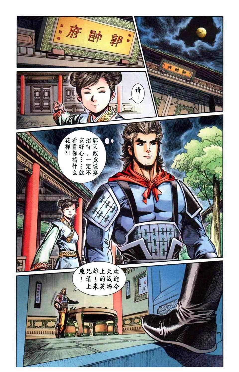 《天子传奇6》漫画最新章节第20话免费下拉式在线观看章节第【441】张图片