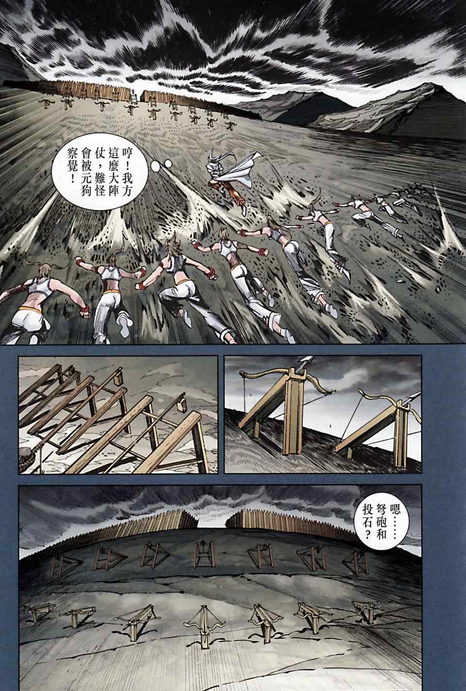 《天子传奇6》漫画最新章节第168话免费下拉式在线观看章节第【58】张图片