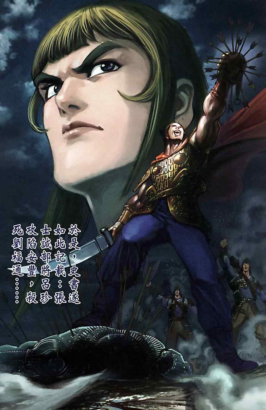 《天子传奇6》漫画最新章节第173话免费下拉式在线观看章节第【59】张图片