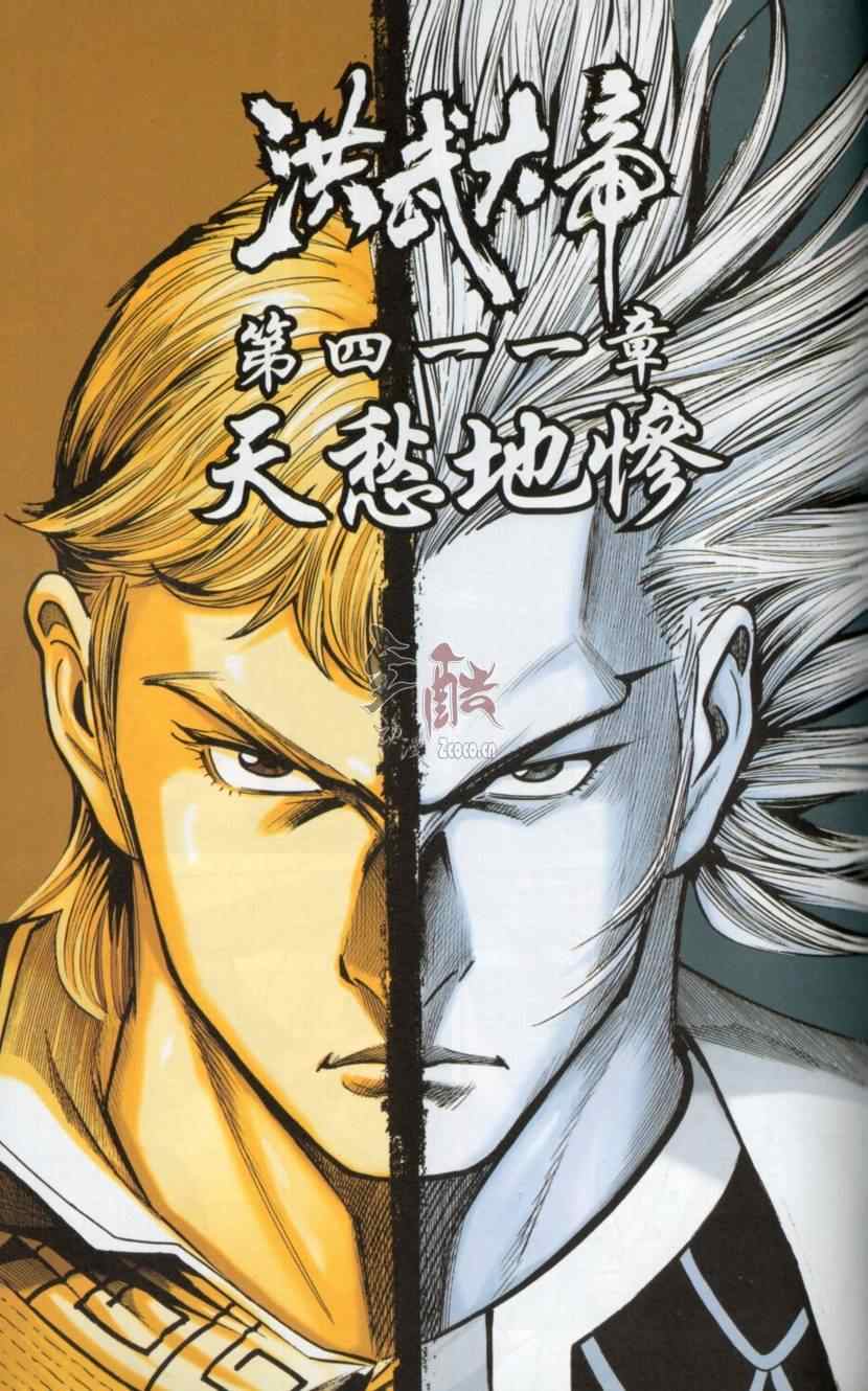 《天子传奇6》漫画最新章节第139话免费下拉式在线观看章节第【41】张图片