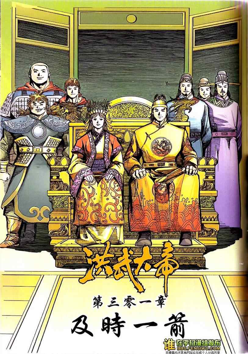 《天子传奇6》漫画最新章节第100话免费下拉式在线观看章节第【74】张图片