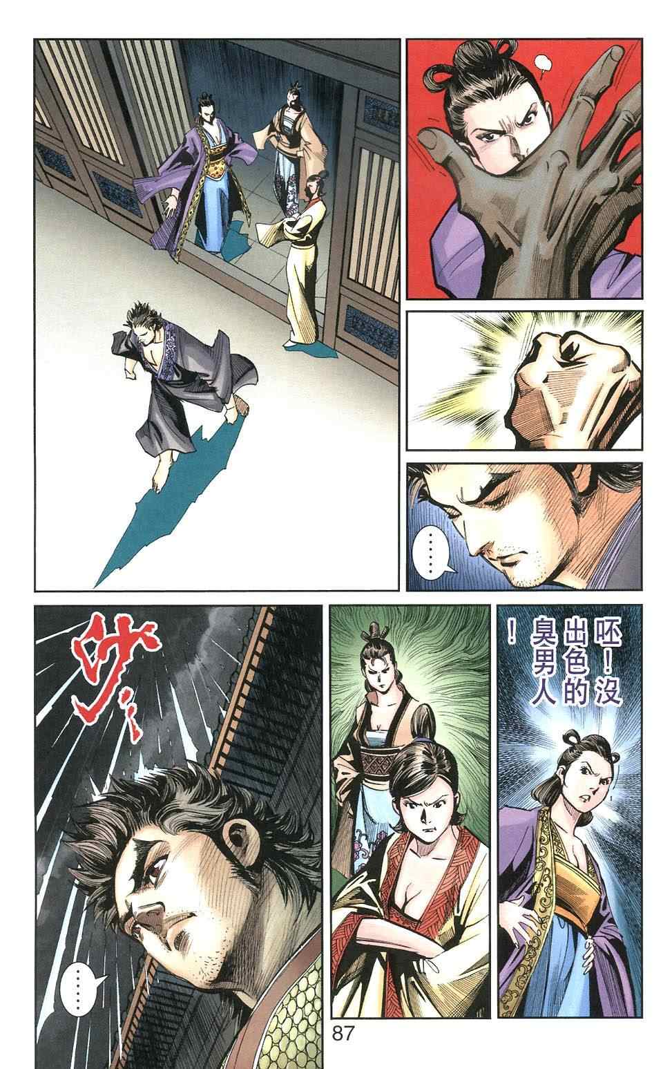 《天子传奇6》漫画最新章节第106话免费下拉式在线观看章节第【87】张图片