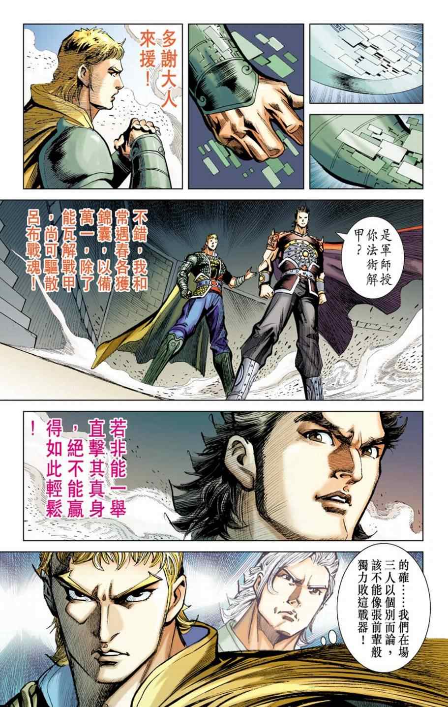 《天子传奇6》漫画最新章节第153话免费下拉式在线观看章节第【62】张图片