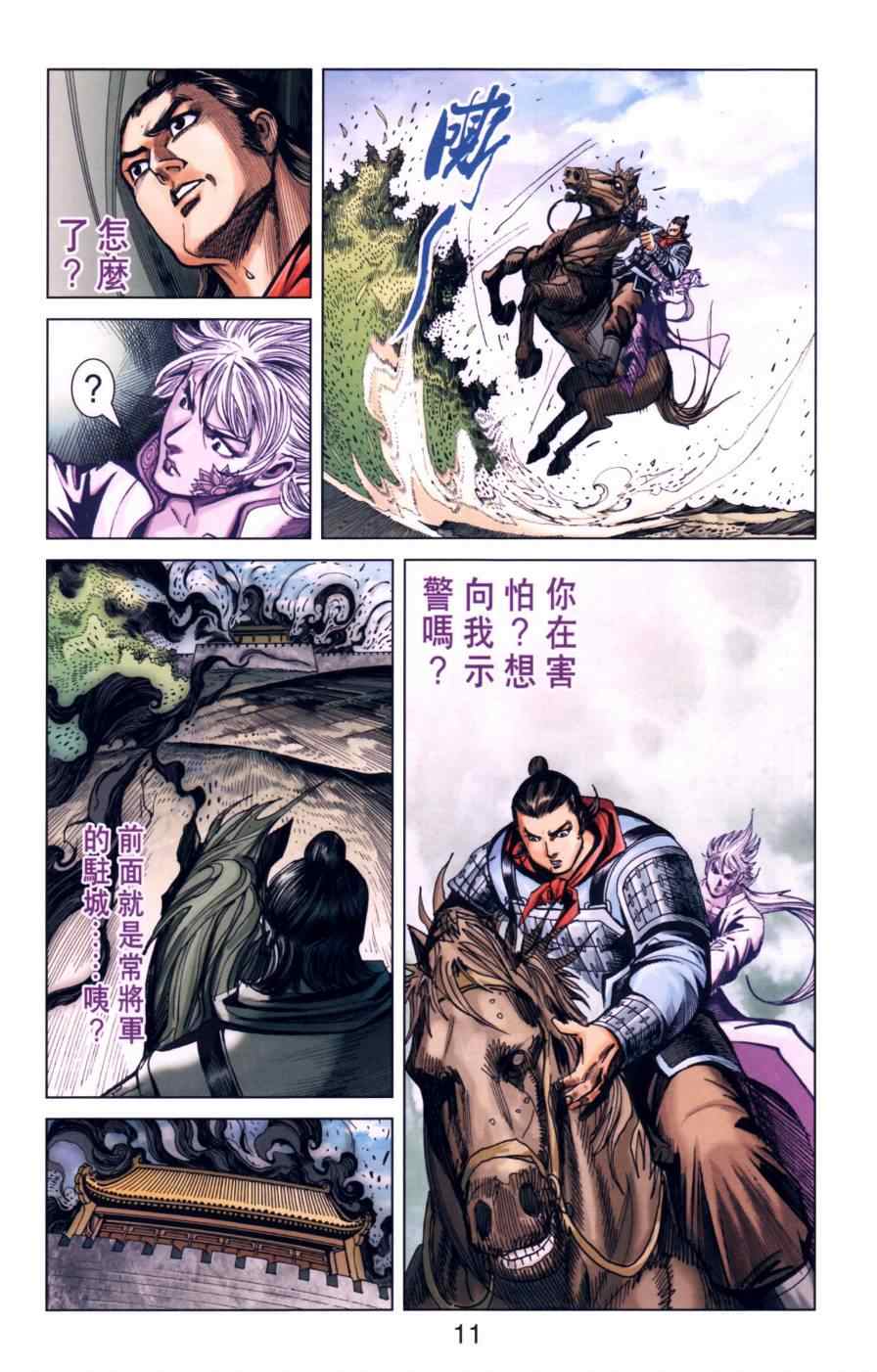 《天子传奇6》漫画最新章节第149话免费下拉式在线观看章节第【11】张图片