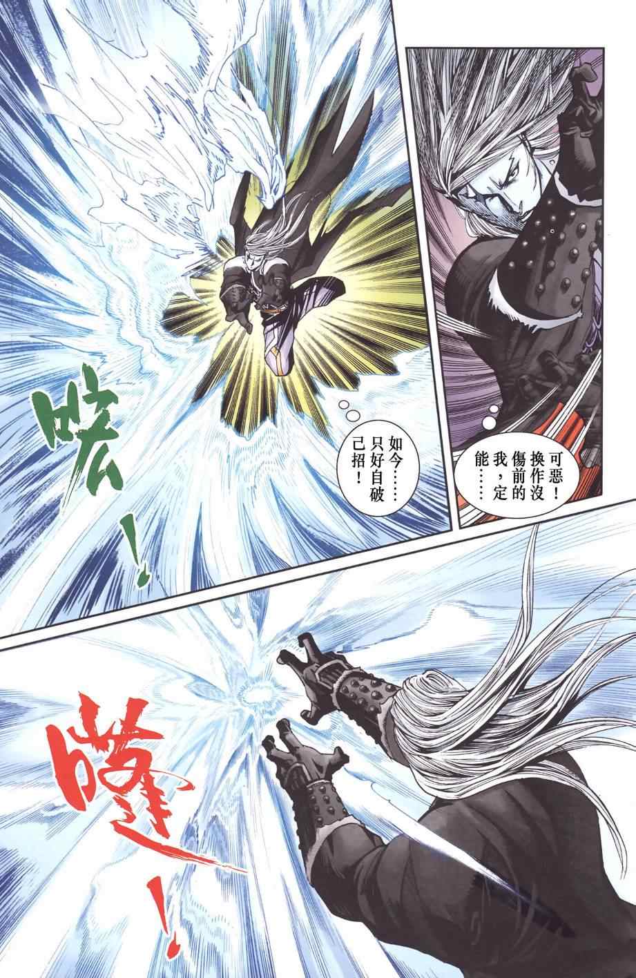 《天子传奇6》漫画最新章节第129话免费下拉式在线观看章节第【34】张图片