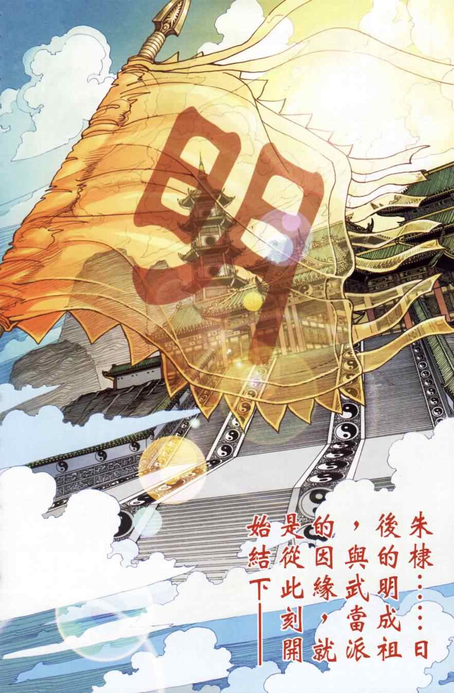 《天子传奇6》漫画最新章节第150话免费下拉式在线观看章节第【31】张图片