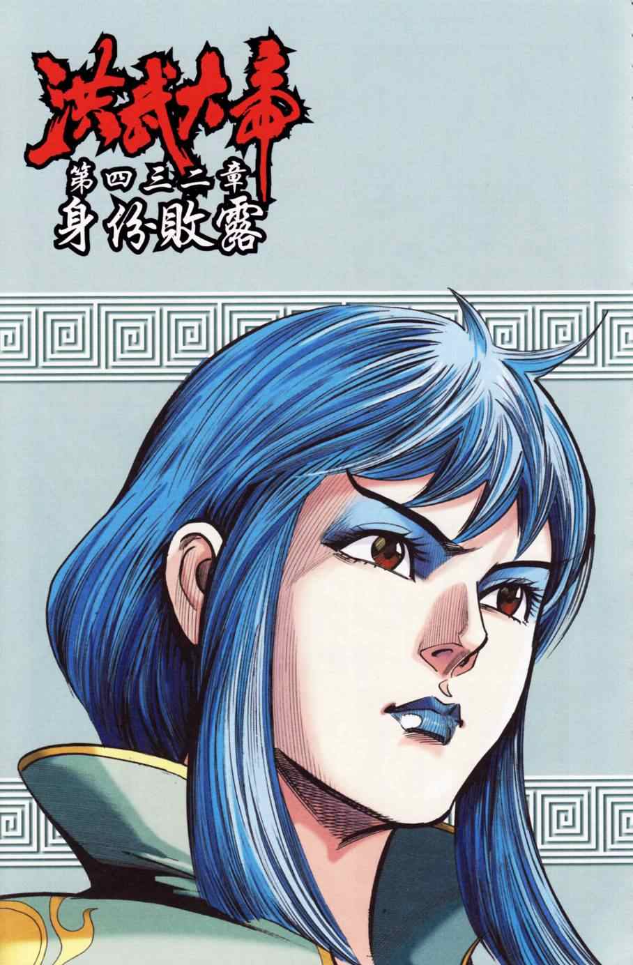 《天子传奇6》漫画最新章节第146话免费下拉式在线观看章节第【62】张图片