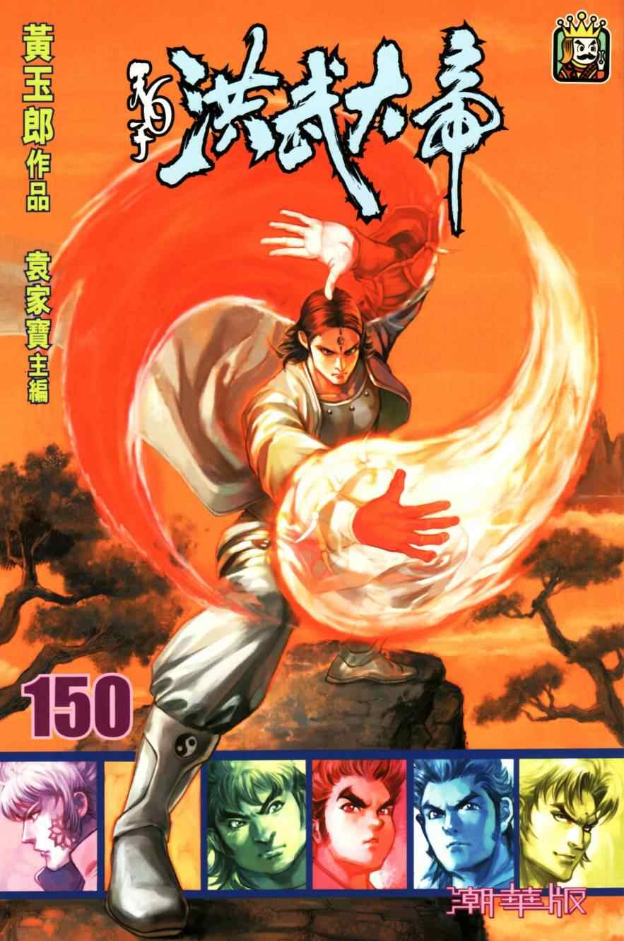 《天子传奇6》漫画最新章节第150话免费下拉式在线观看章节第【4】张图片