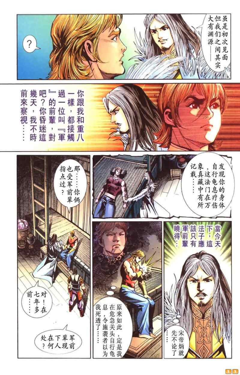 《天子传奇6》漫画最新章节第40话免费下拉式在线观看章节第【493】张图片