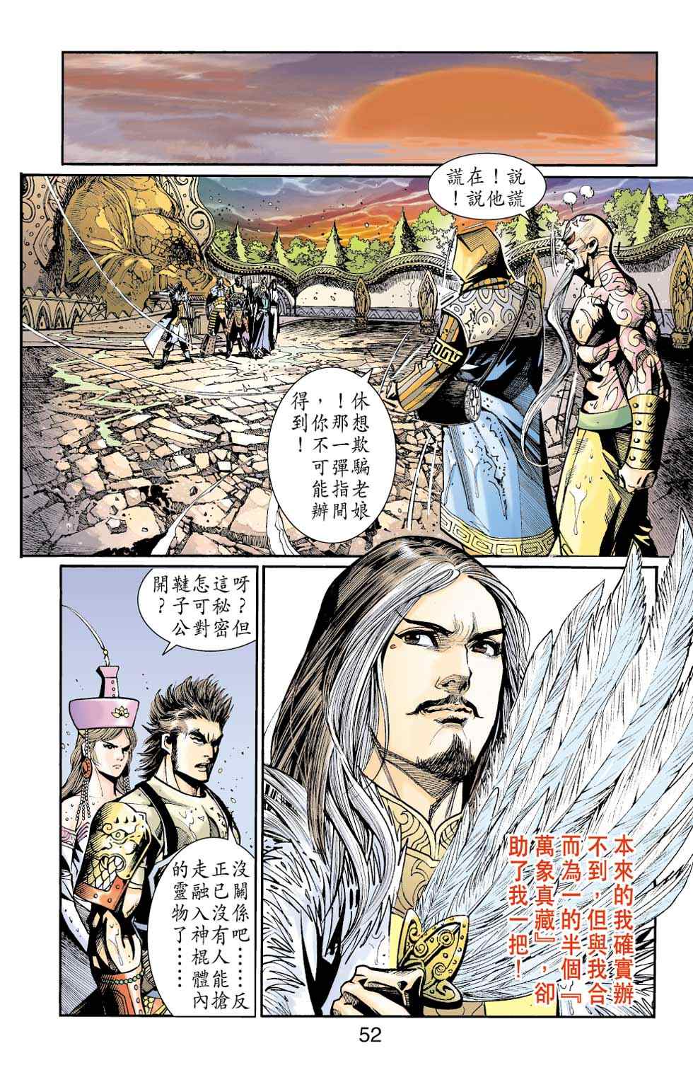 《天子传奇6》漫画最新章节第40话免费下拉式在线观看章节第【462】张图片