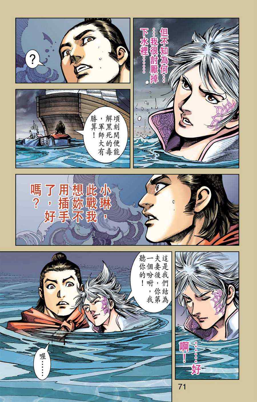 《天子传奇6》漫画最新章节第161话免费下拉式在线观看章节第【70】张图片