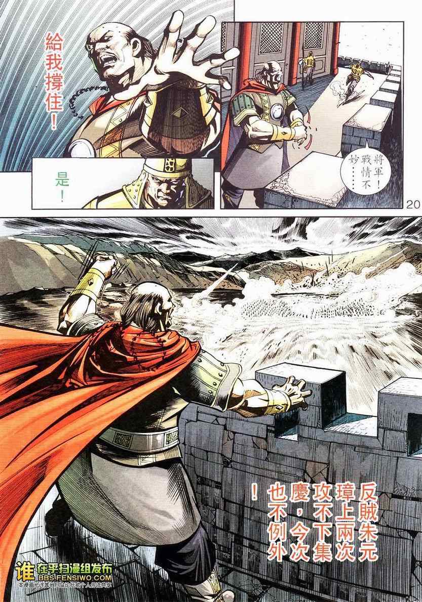 《天子传奇6》漫画最新章节第105话免费下拉式在线观看章节第【18】张图片