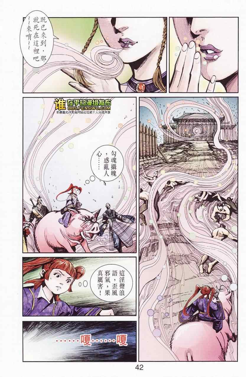 《天子传奇6》漫画最新章节第112话免费下拉式在线观看章节第【41】张图片