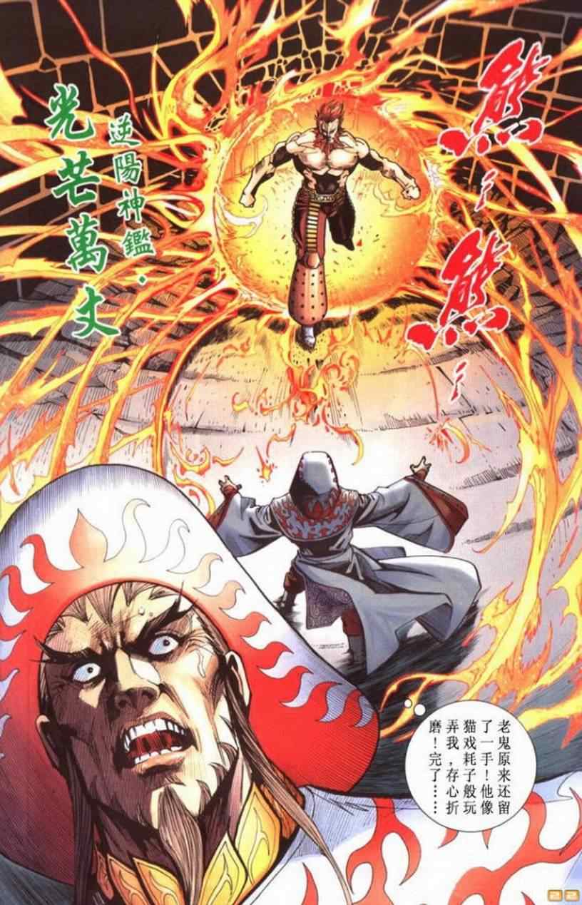 《天子传奇6》漫画最新章节第60话免费下拉式在线观看章节第【90】张图片