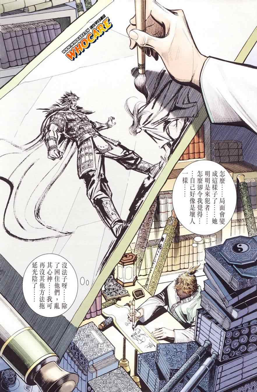 《天子传奇6》漫画最新章节第125话免费下拉式在线观看章节第【53】张图片