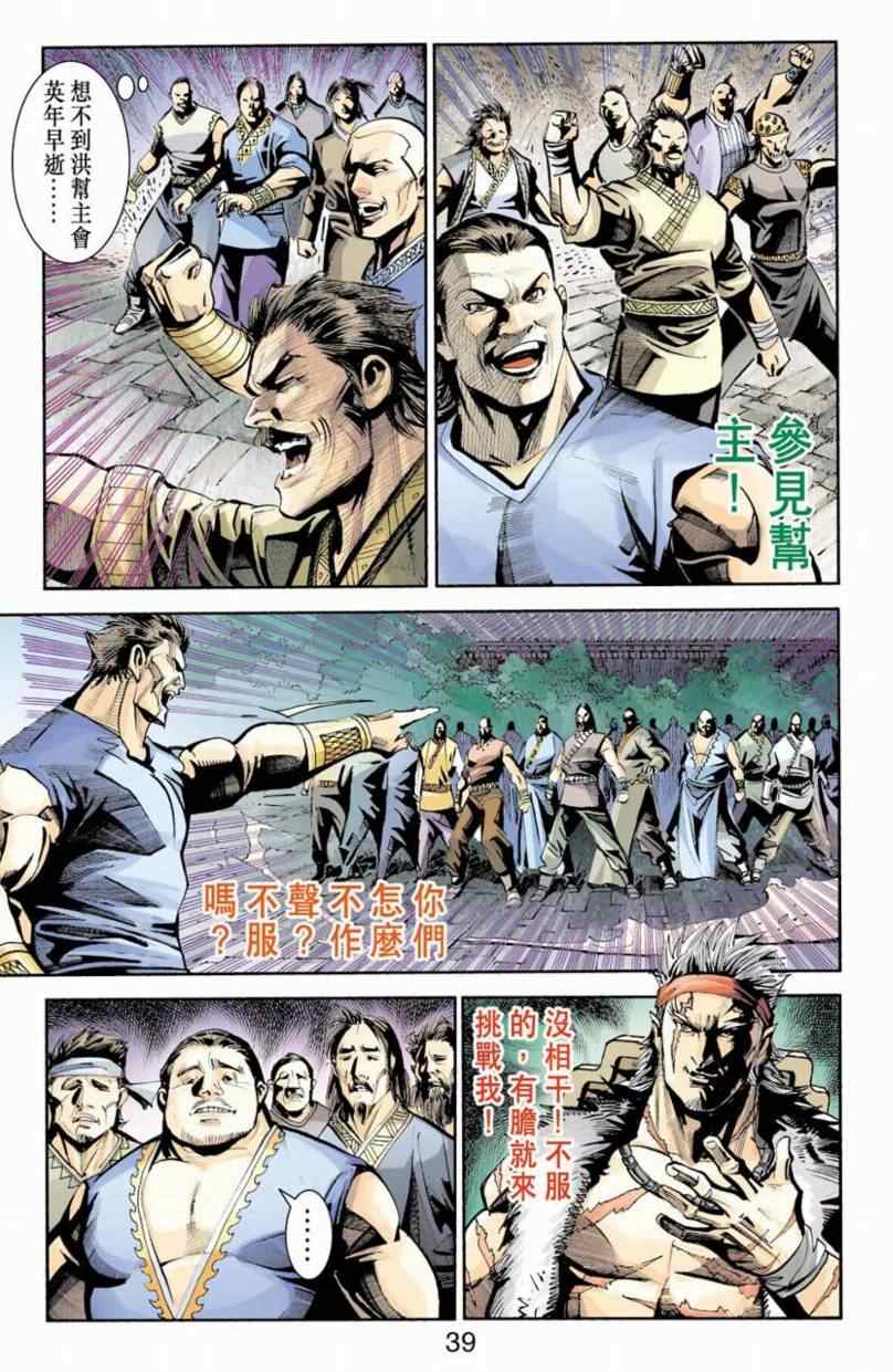 《天子传奇6》漫画最新章节第90话免费下拉式在线观看章节第【221】张图片