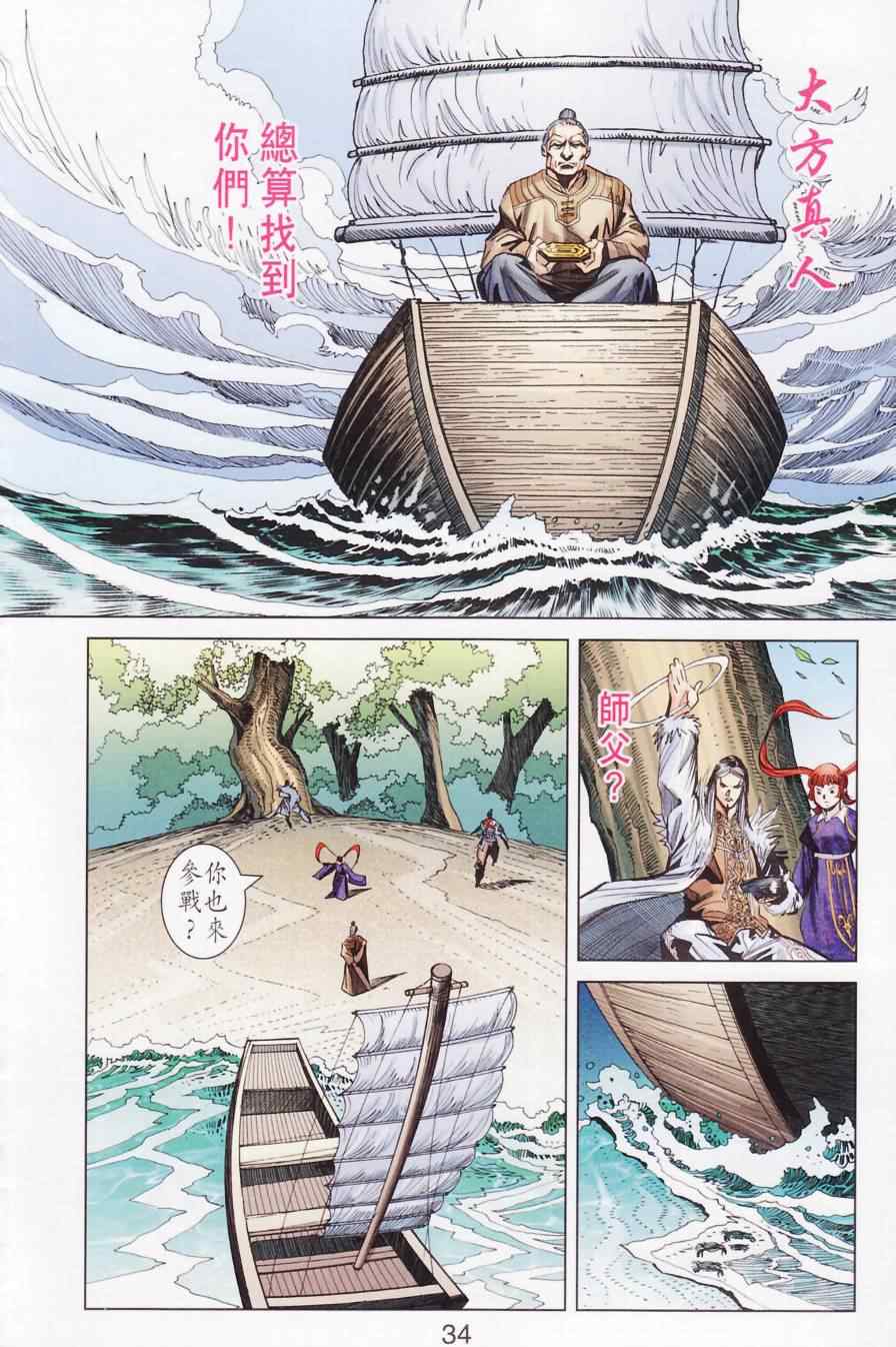 《天子传奇6》漫画最新章节第181话免费下拉式在线观看章节第【37】张图片