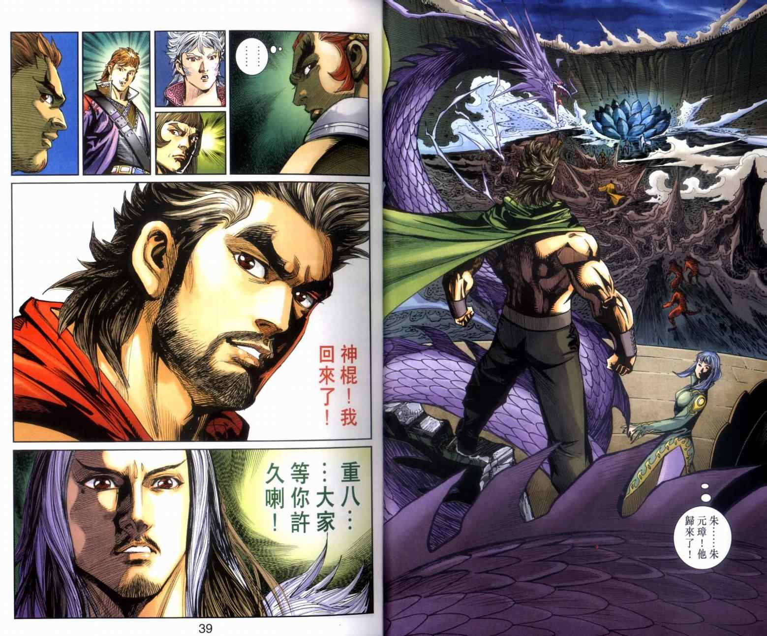 《天子传奇6》漫画最新章节第117话免费下拉式在线观看章节第【20】张图片