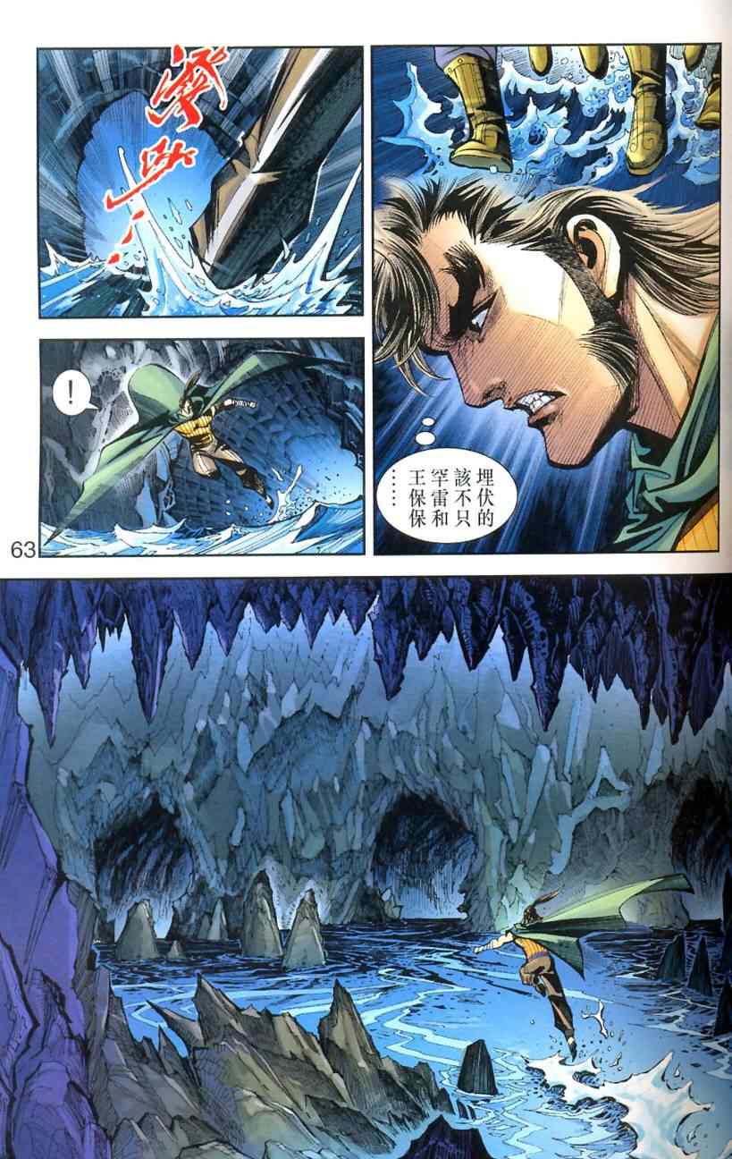 《天子传奇6》漫画最新章节第90话免费下拉式在线观看章节第【49】张图片