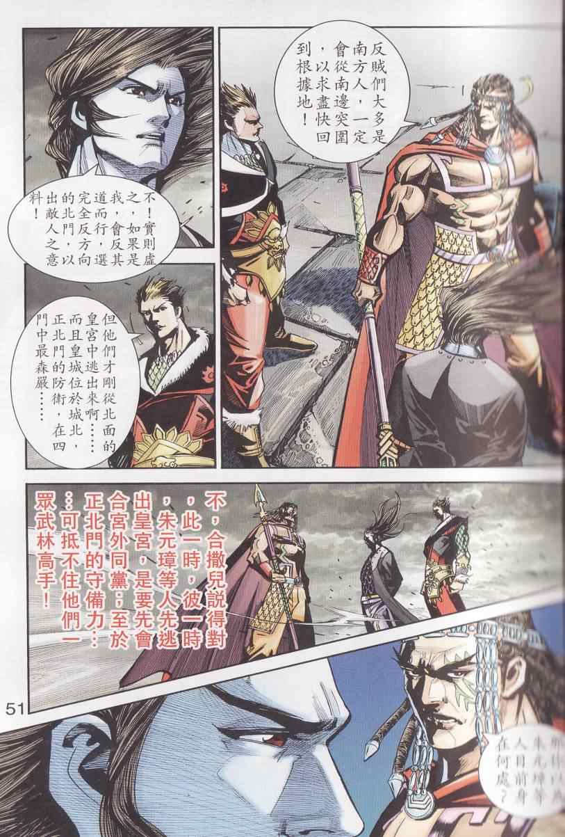 《天子传奇6》漫画最新章节第96话免费下拉式在线观看章节第【51】张图片