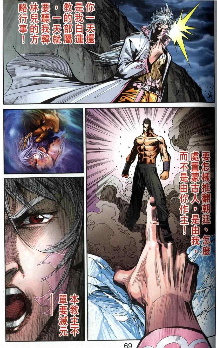 《天子传奇6》漫画最新章节第118话免费下拉式在线观看章节第【61】张图片