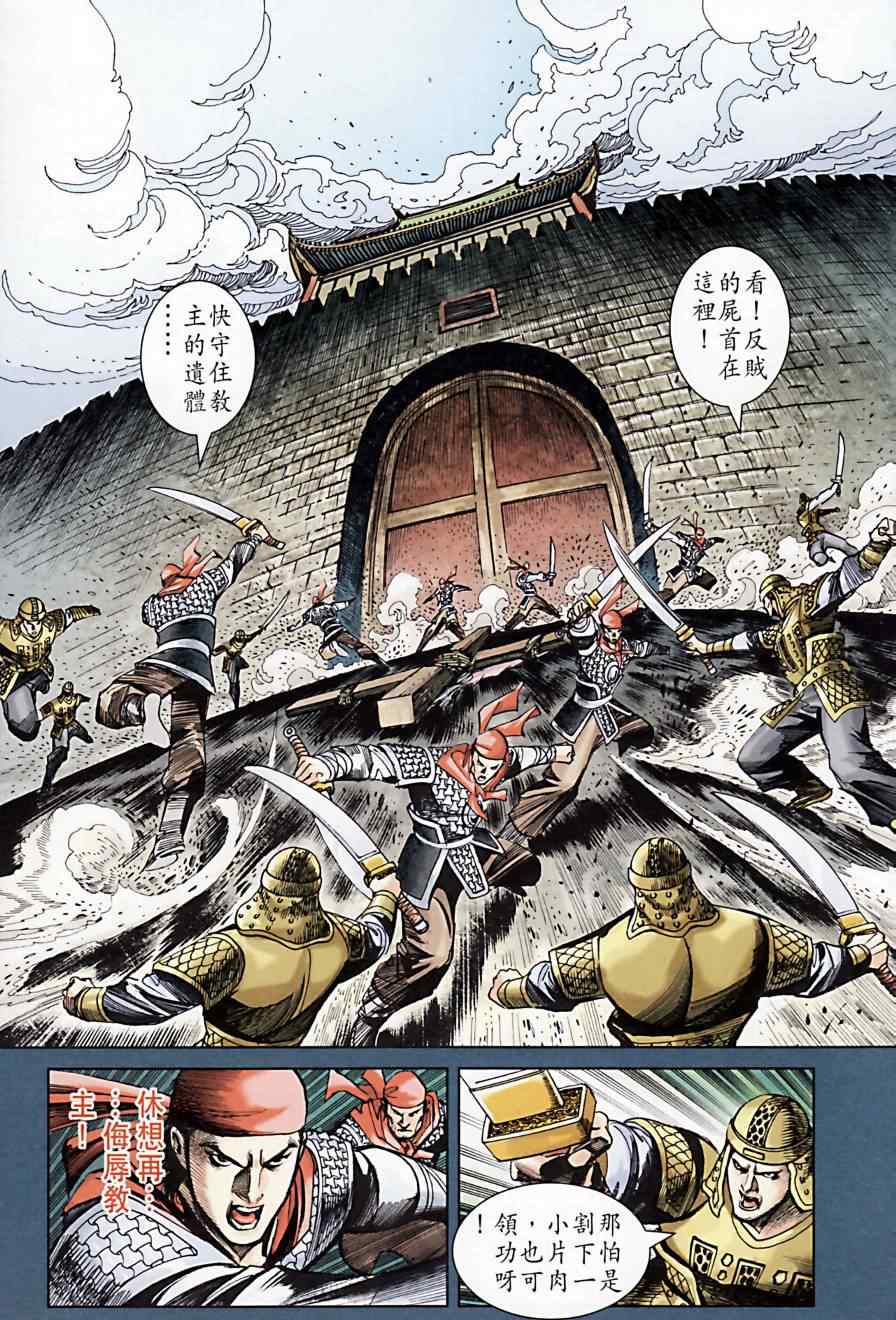 《天子传奇6》漫画最新章节第172话免费下拉式在线观看章节第【18】张图片