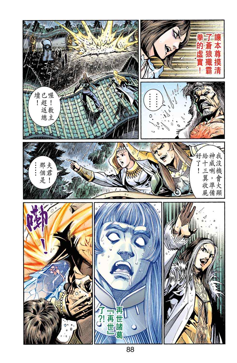 《天子传奇6》漫画最新章节第40话免费下拉式在线观看章节第【419】张图片