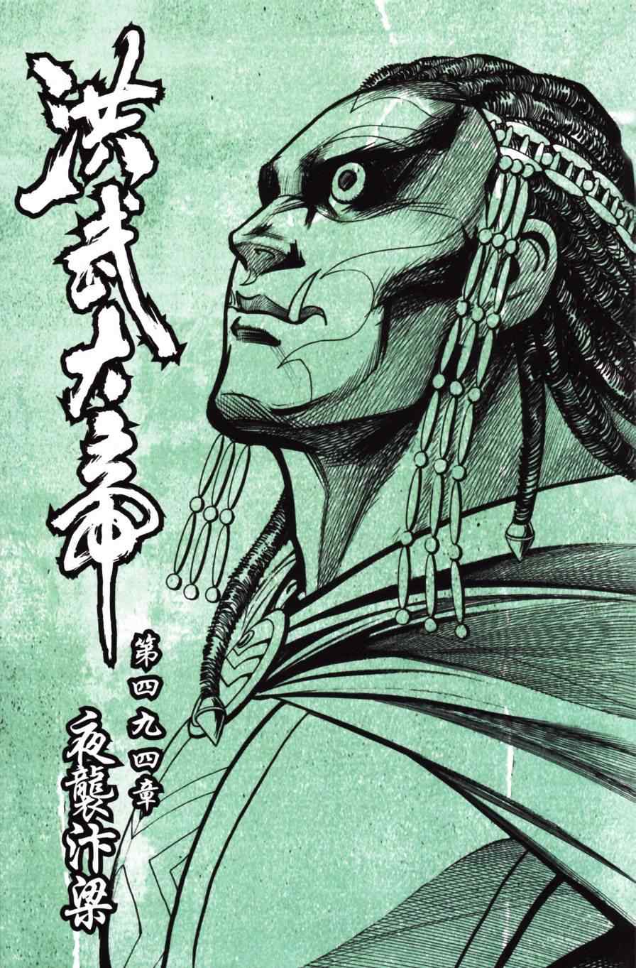 《天子传奇6》漫画最新章节第167话免费下拉式在线观看章节第【31】张图片