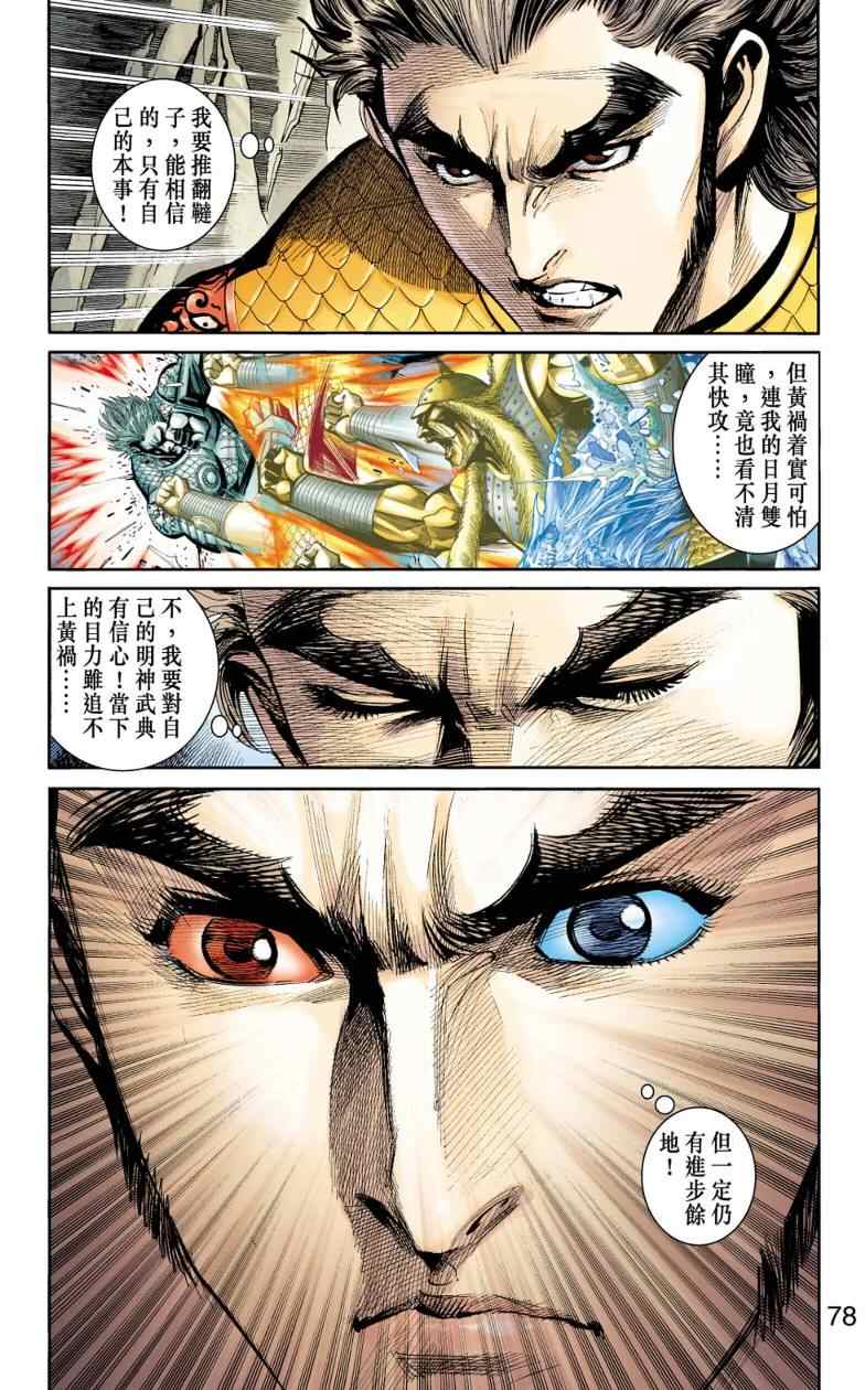 《天子传奇6》漫画最新章节第98话免费下拉式在线观看章节第【74】张图片