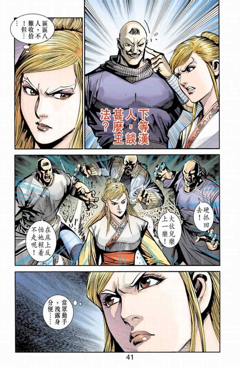 《天子传奇6》漫画最新章节第90话免费下拉式在线观看章节第【167】张图片