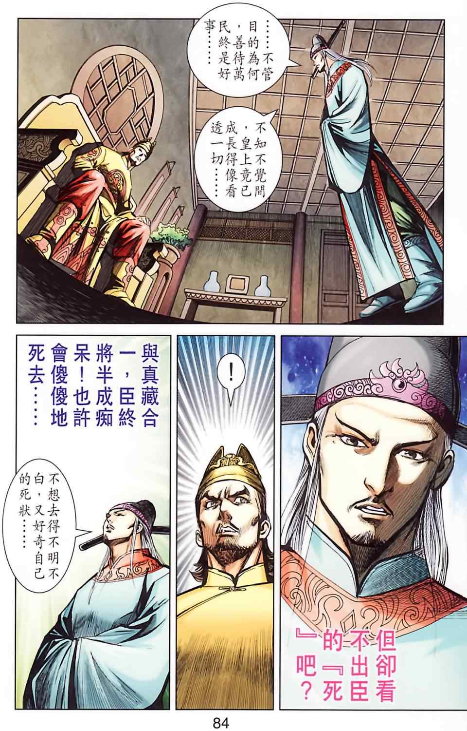 《天子传奇6》漫画最新章节第186话免费下拉式在线观看章节第【85】张图片