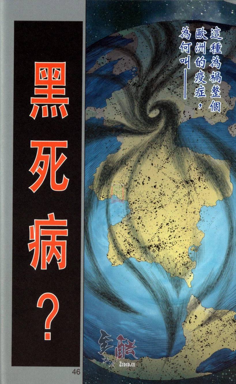 《天子传奇6》漫画最新章节第142话免费下拉式在线观看章节第【42】张图片