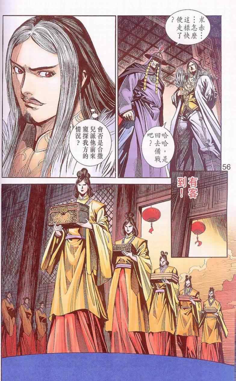 《天子传奇6》漫画最新章节第90话免费下拉式在线观看章节第【458】张图片