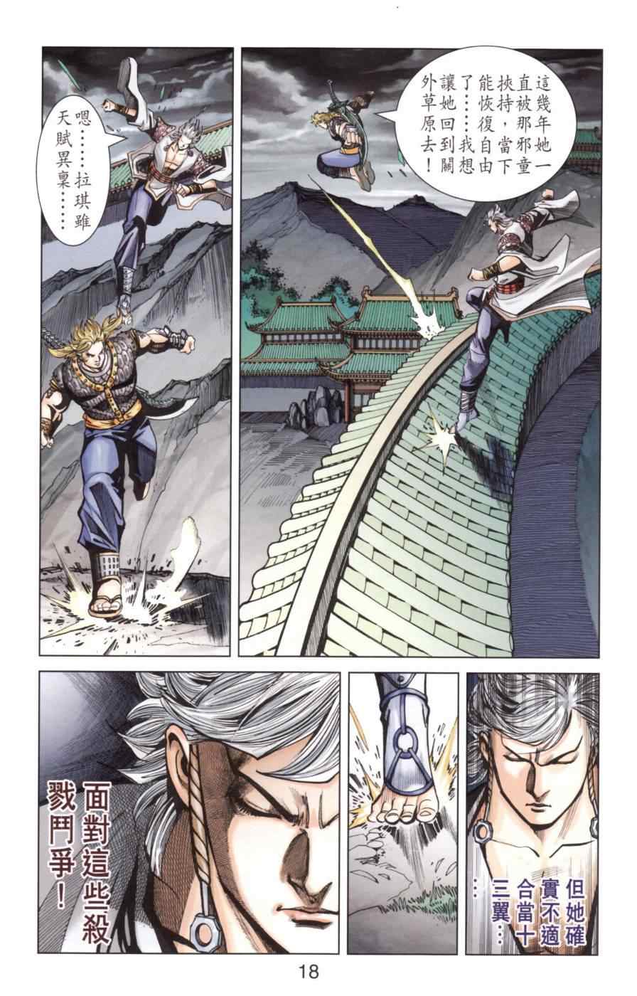 《天子传奇6》漫画最新章节第138话免费下拉式在线观看章节第【18】张图片