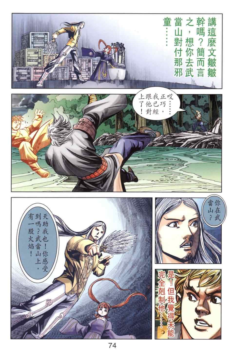 《天子传奇6》漫画最新章节第137话免费下拉式在线观看章节第【74】张图片