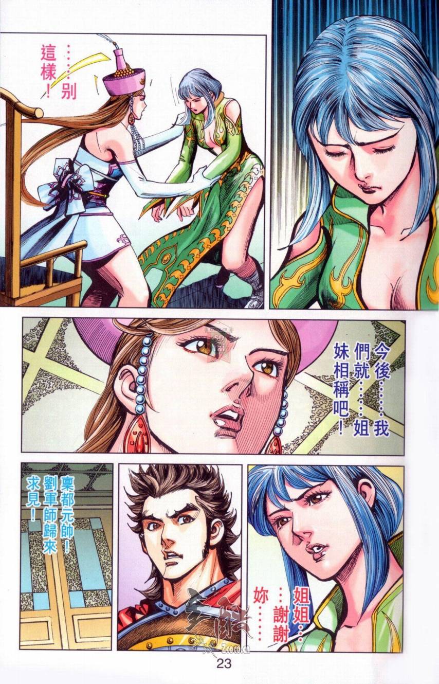 《天子传奇6》漫画最新章节第142话免费下拉式在线观看章节第【20】张图片