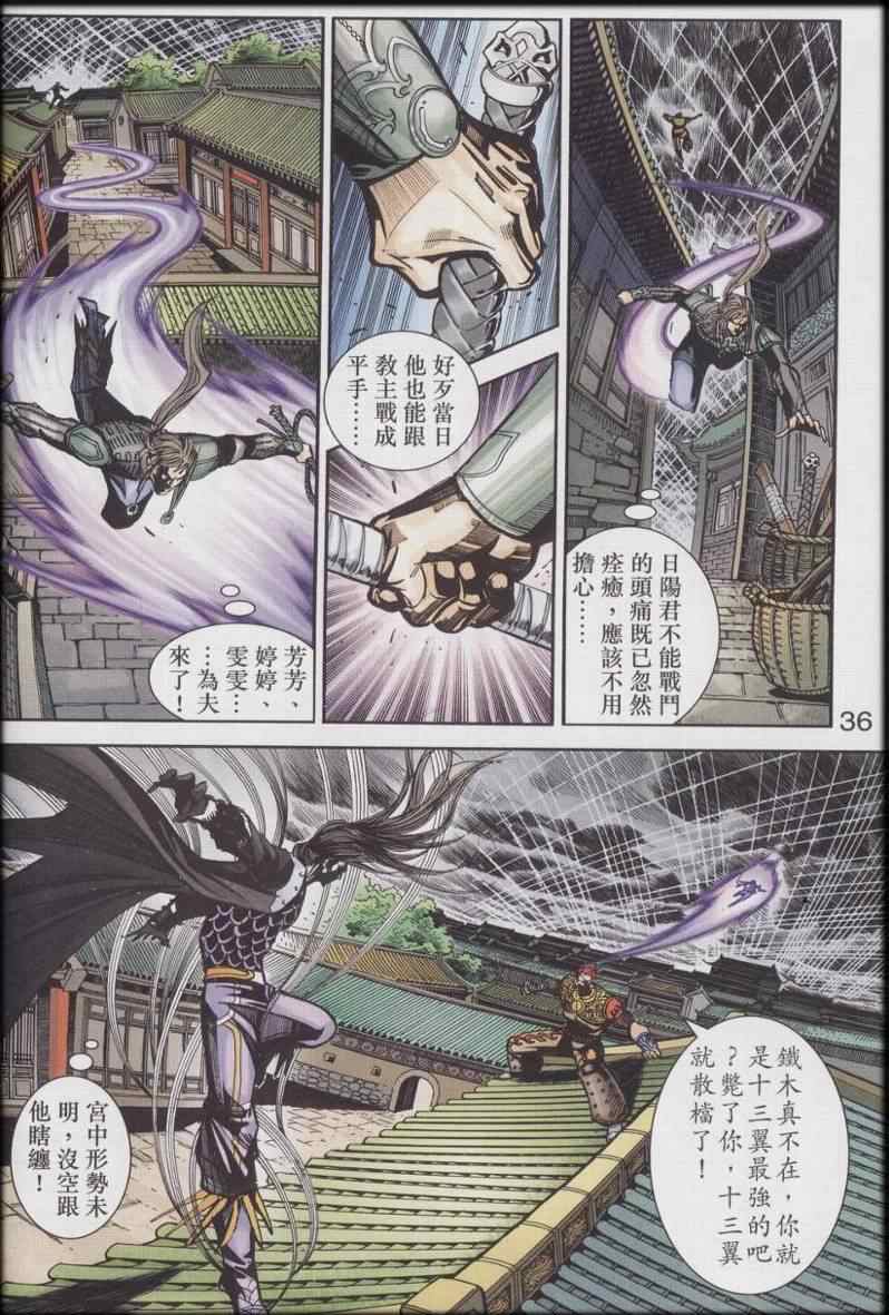 《天子传奇6》漫画最新章节第90话免费下拉式在线观看章节第【587】张图片