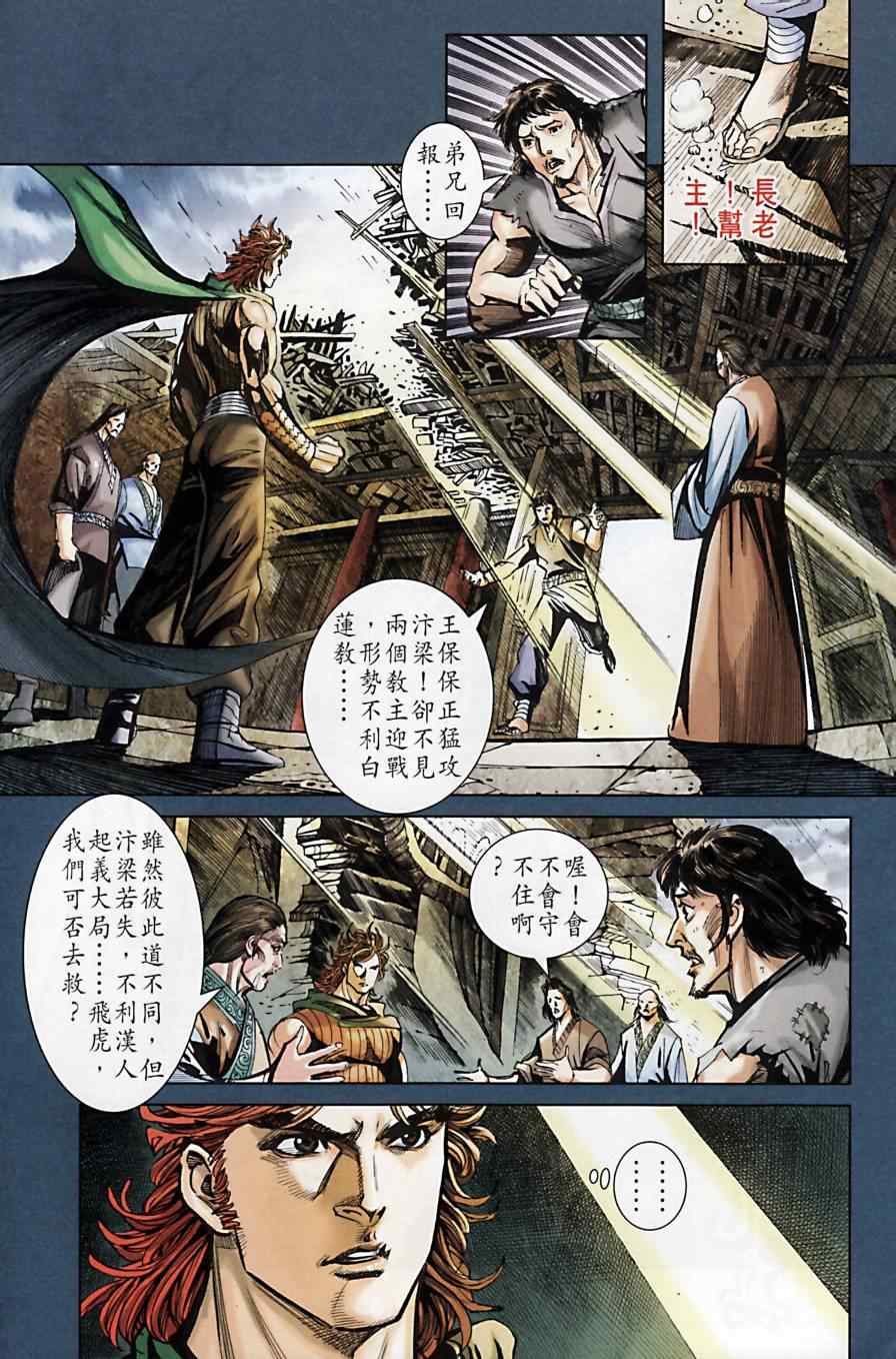 《天子传奇6》漫画最新章节第169话免费下拉式在线观看章节第【37】张图片