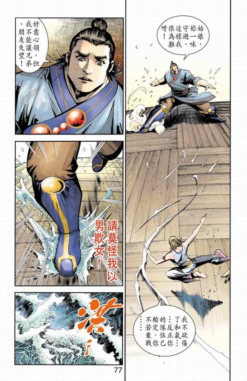 《天子传奇6》漫画最新章节第90话免费下拉式在线观看章节第【190】张图片