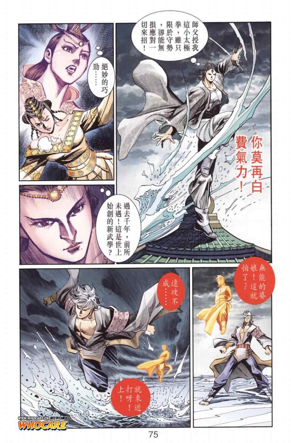 《天子传奇6》漫画最新章节第136话免费下拉式在线观看章节第【69】张图片