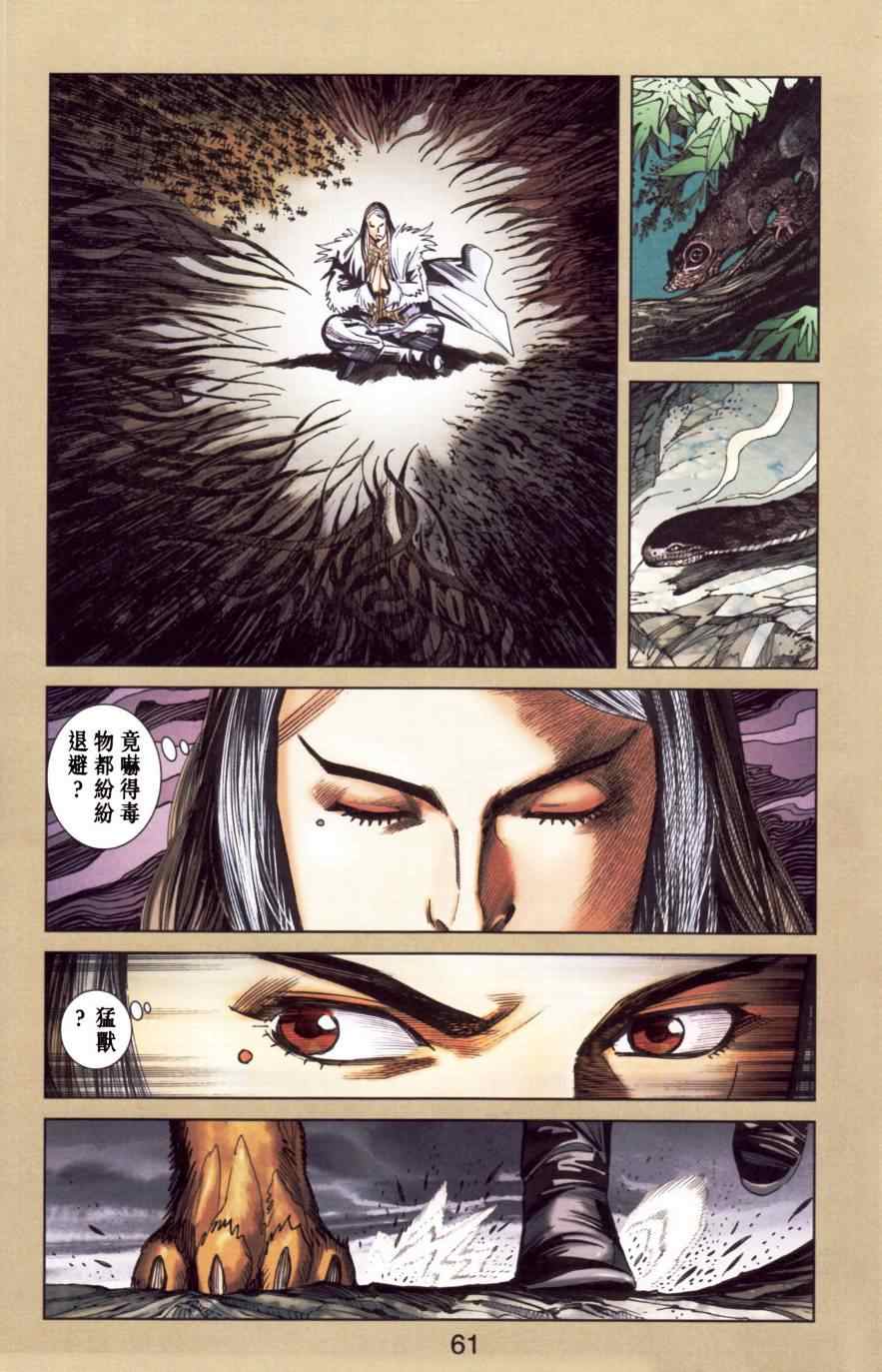 《天子传奇6》漫画最新章节第151话免费下拉式在线观看章节第【60】张图片