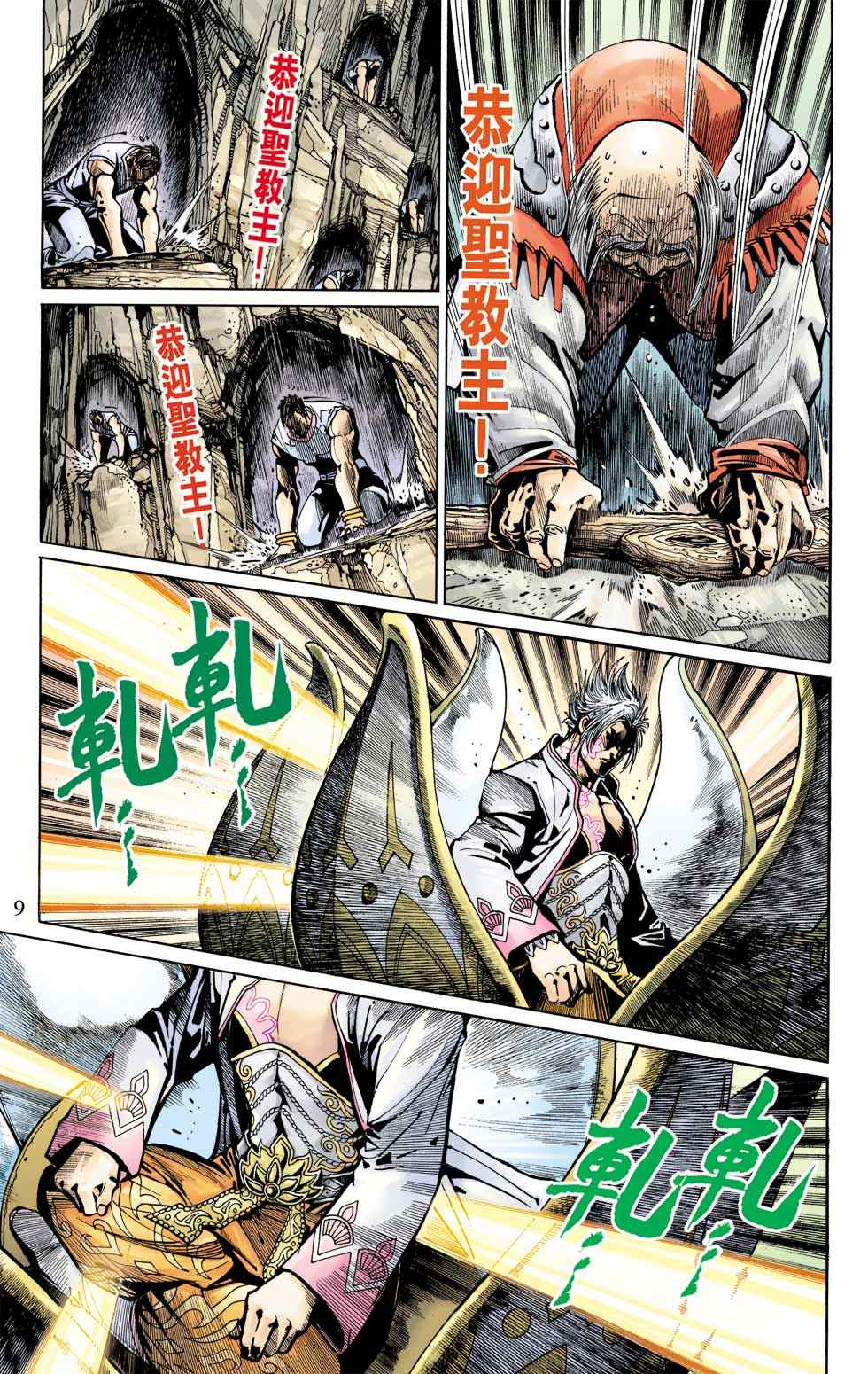 《天子传奇6》漫画最新章节第10话免费下拉式在线观看章节第【129】张图片