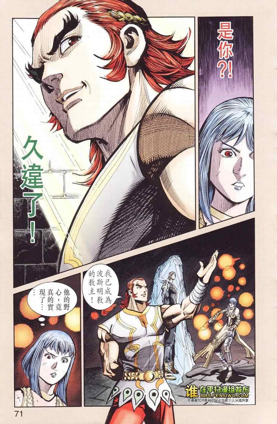 《天子传奇6》漫画最新章节第109话免费下拉式在线观看章节第【69】张图片