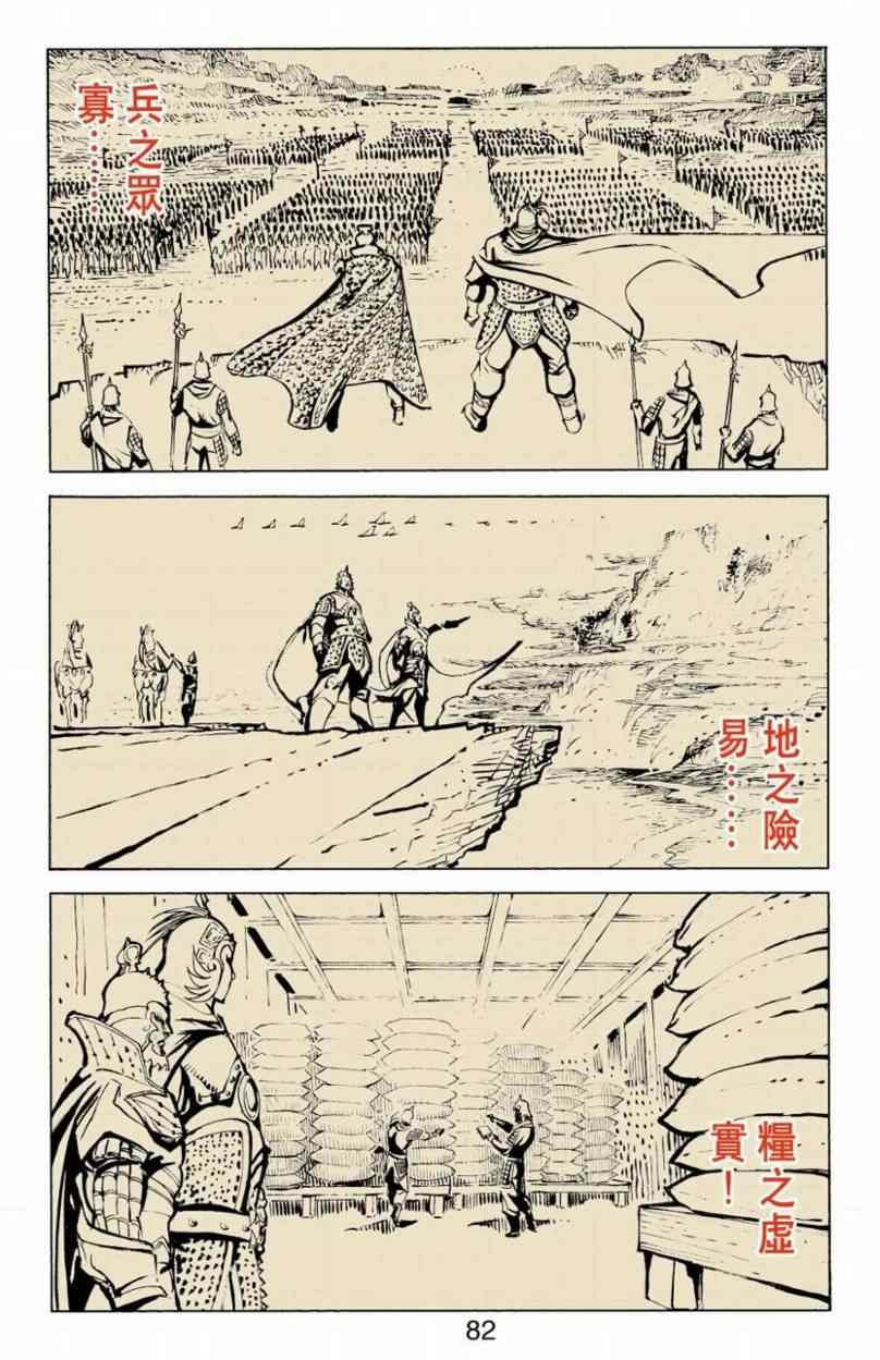 《天子传奇6》漫画最新章节第90话免费下拉式在线观看章节第【250】张图片