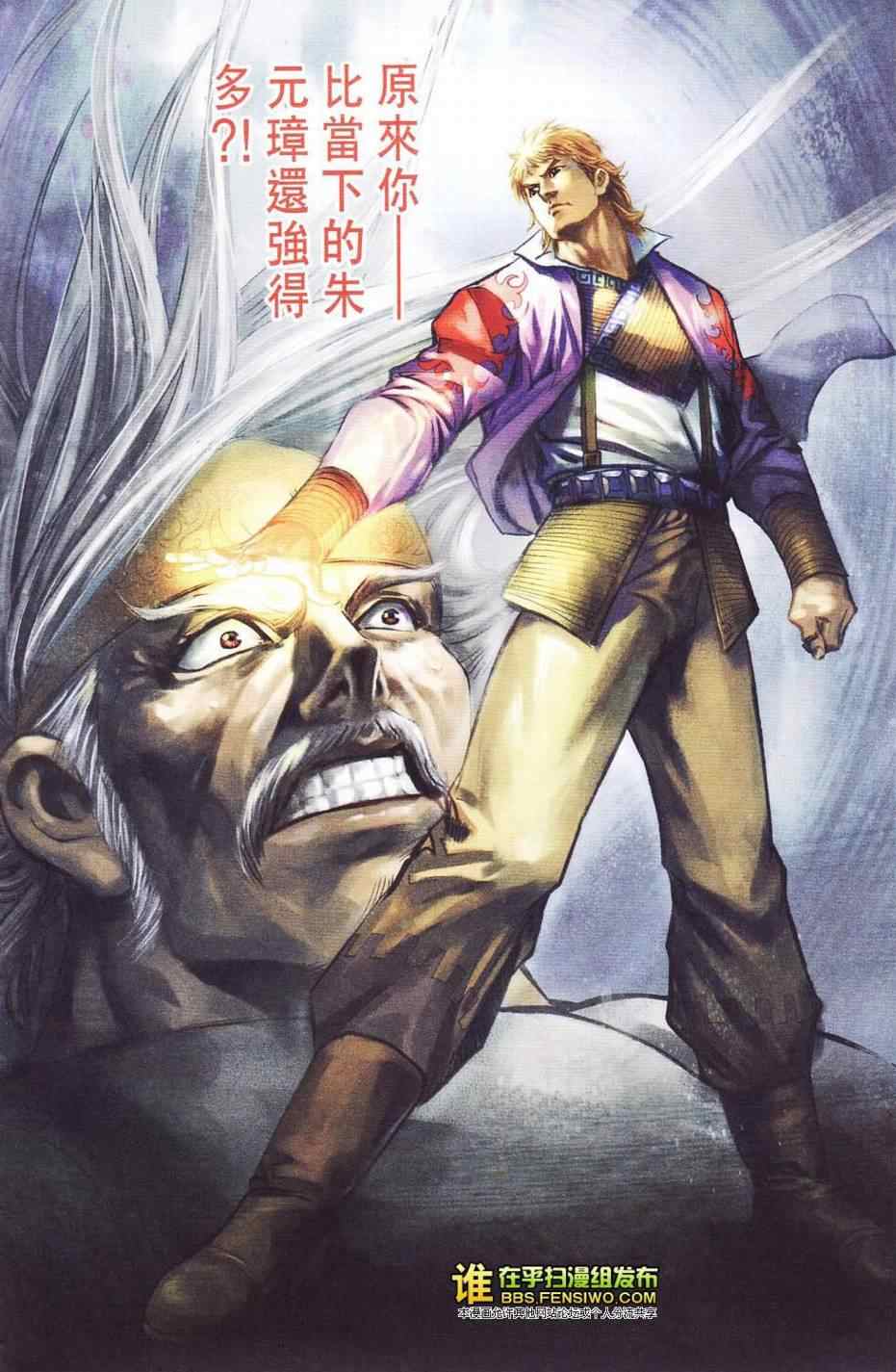 《天子传奇6》漫画最新章节第109话免费下拉式在线观看章节第【90】张图片