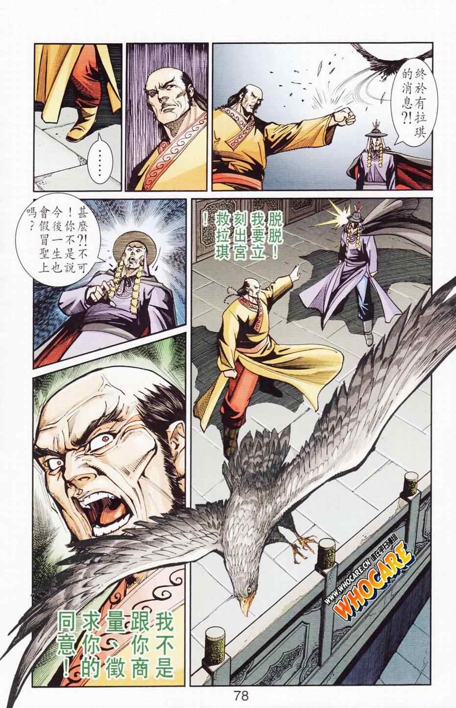 《天子传奇6》漫画最新章节第121话免费下拉式在线观看章节第【79】张图片