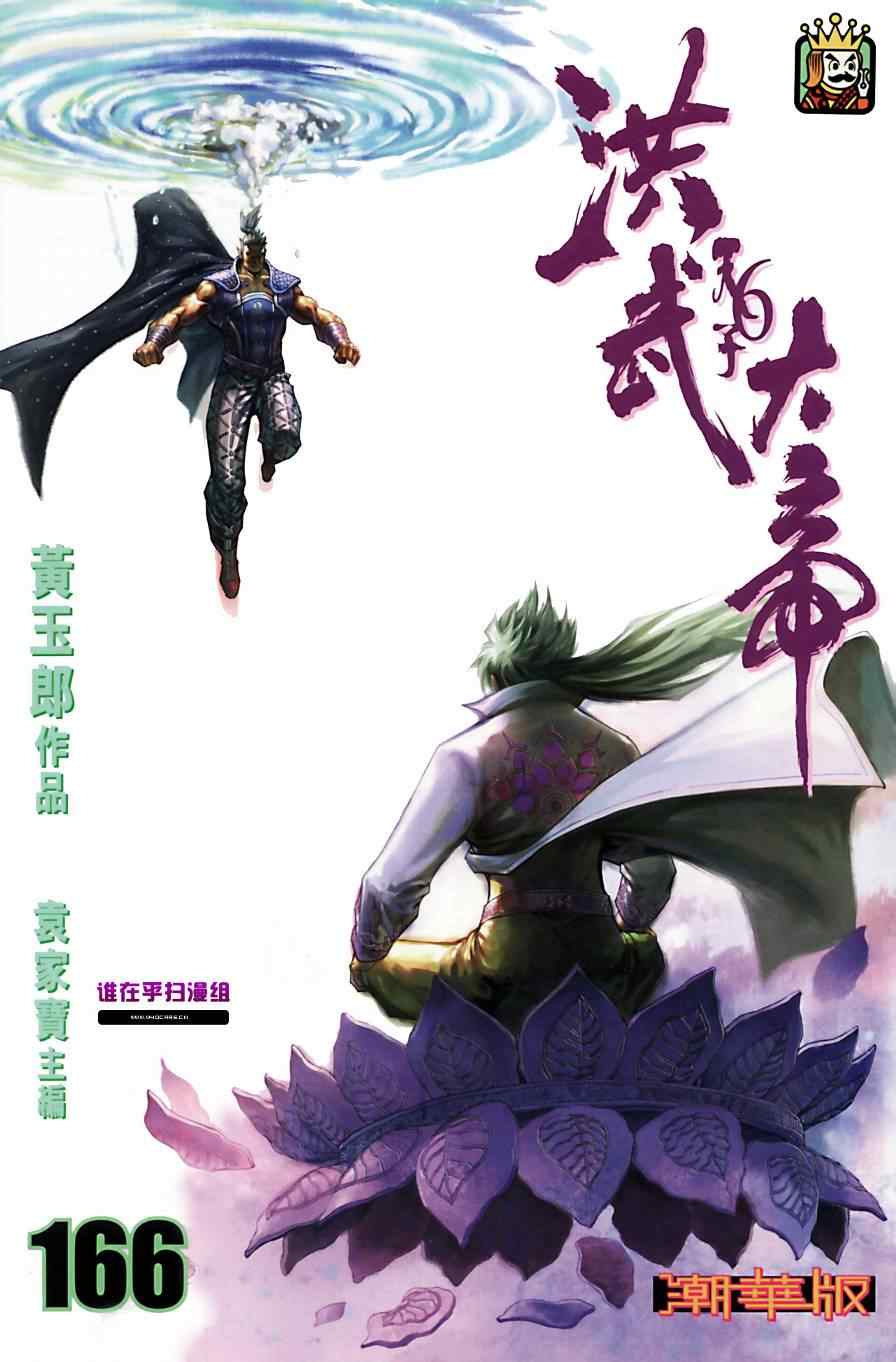 《天子传奇6》漫画最新章节第166话免费下拉式在线观看章节第【2】张图片