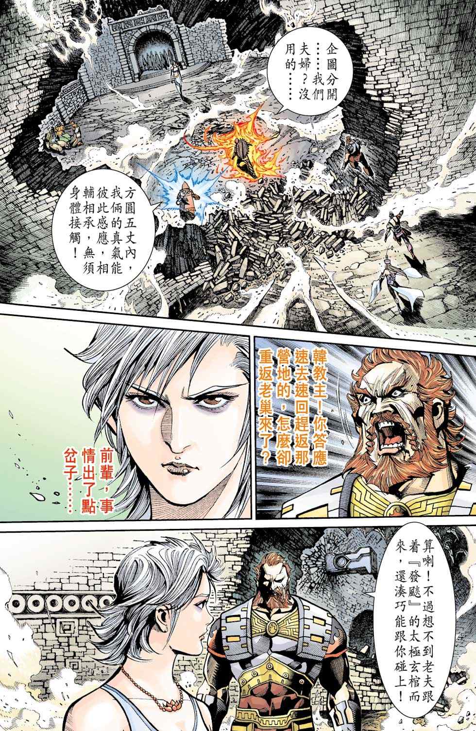 《天子传奇6》漫画最新章节第40话免费下拉式在线观看章节第【258】张图片