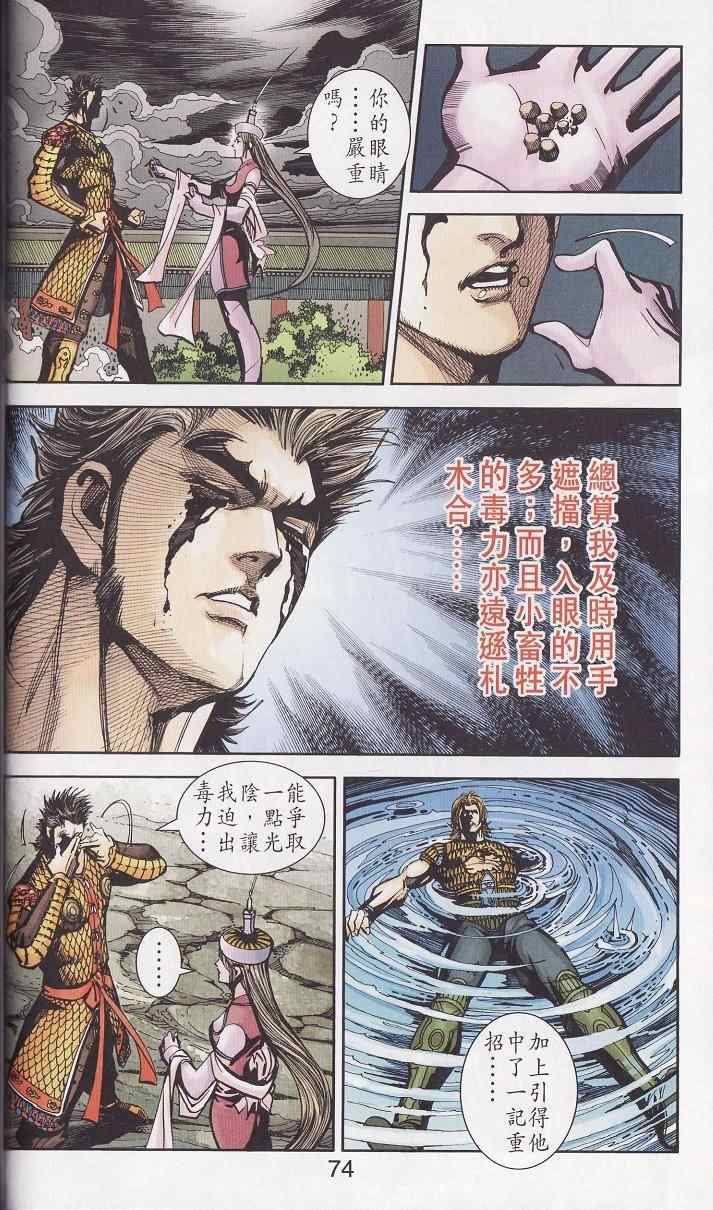 《天子传奇6》漫画最新章节第91话免费下拉式在线观看章节第【72】张图片